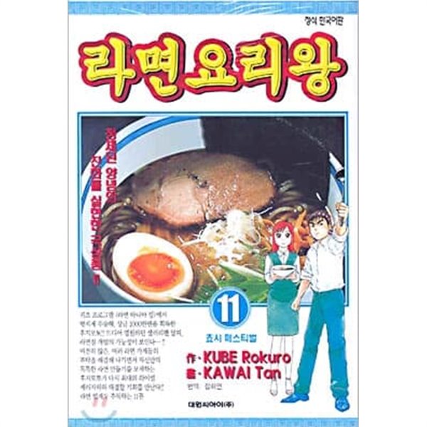 라면요리왕1-26 완결/라면 요리왕