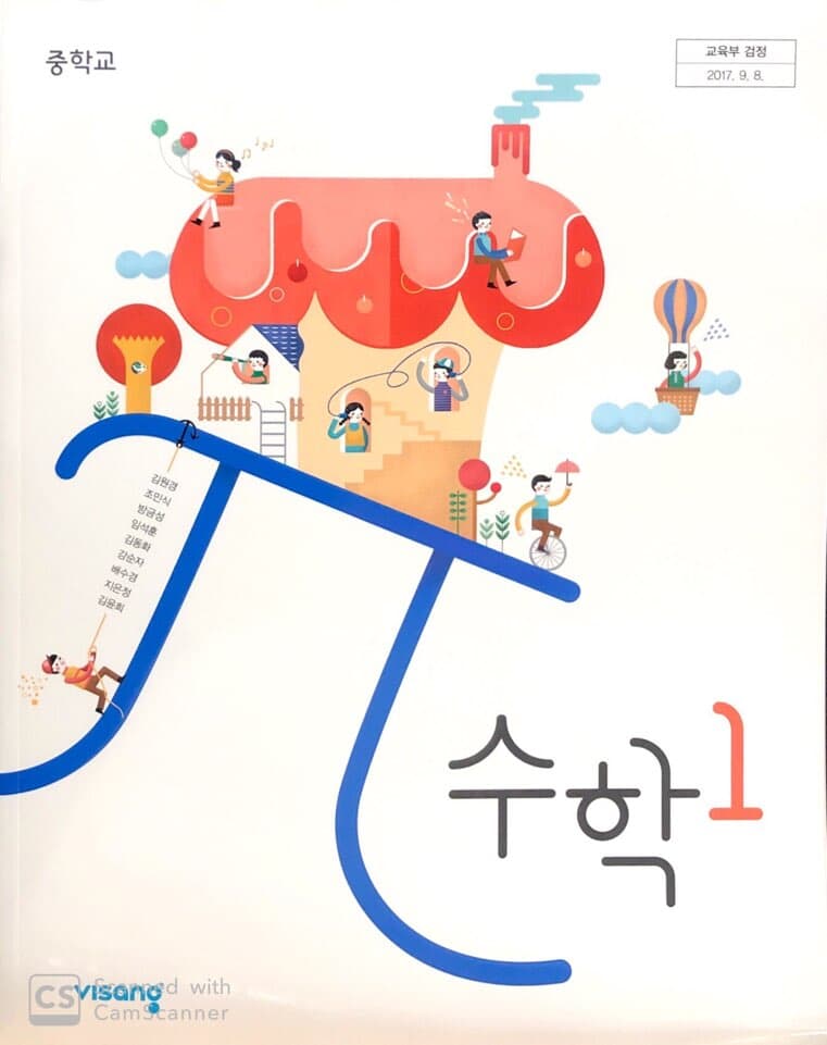 중학교 수학 1 교과서 / 비상교육 (2015개정)