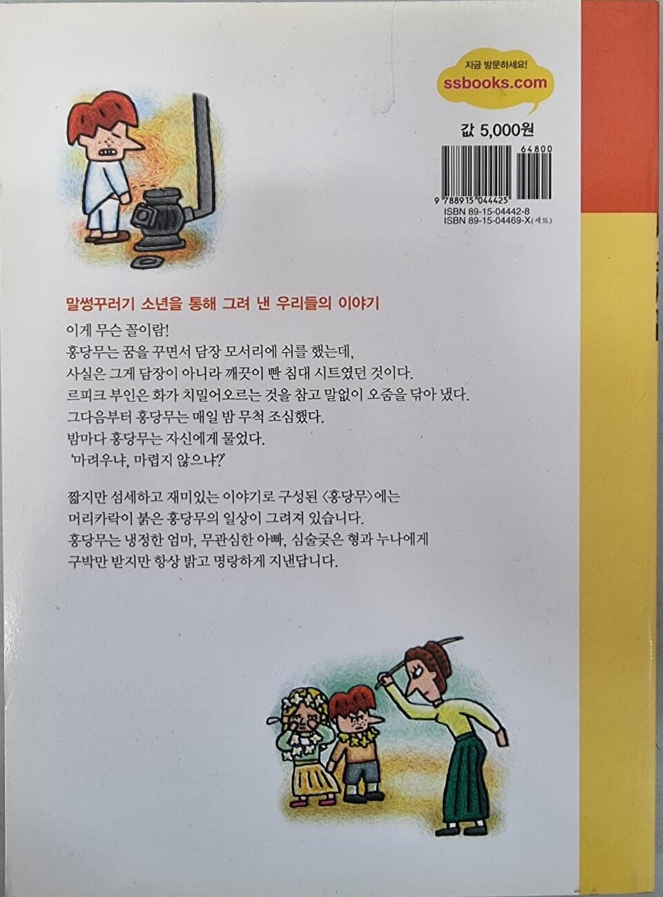 홍당무 -논술대비 어린이 세계문학22