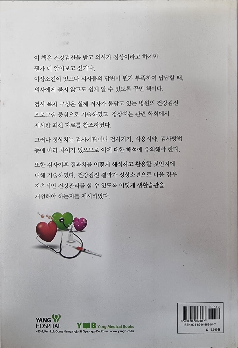 닥터 건강 검진 - 자신만만 검진결과 활용하기