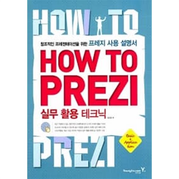 How To Prezi 실무 활용 테크닉 ★