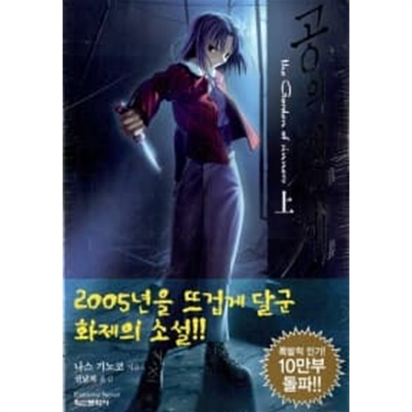 공의 경계 - 상.하 (전2권) - 예스24 공의 경계 - 상.하 (전2권) - 예스24