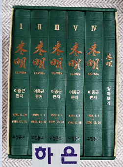 未明 36년 12,768일(제1판1쇄)