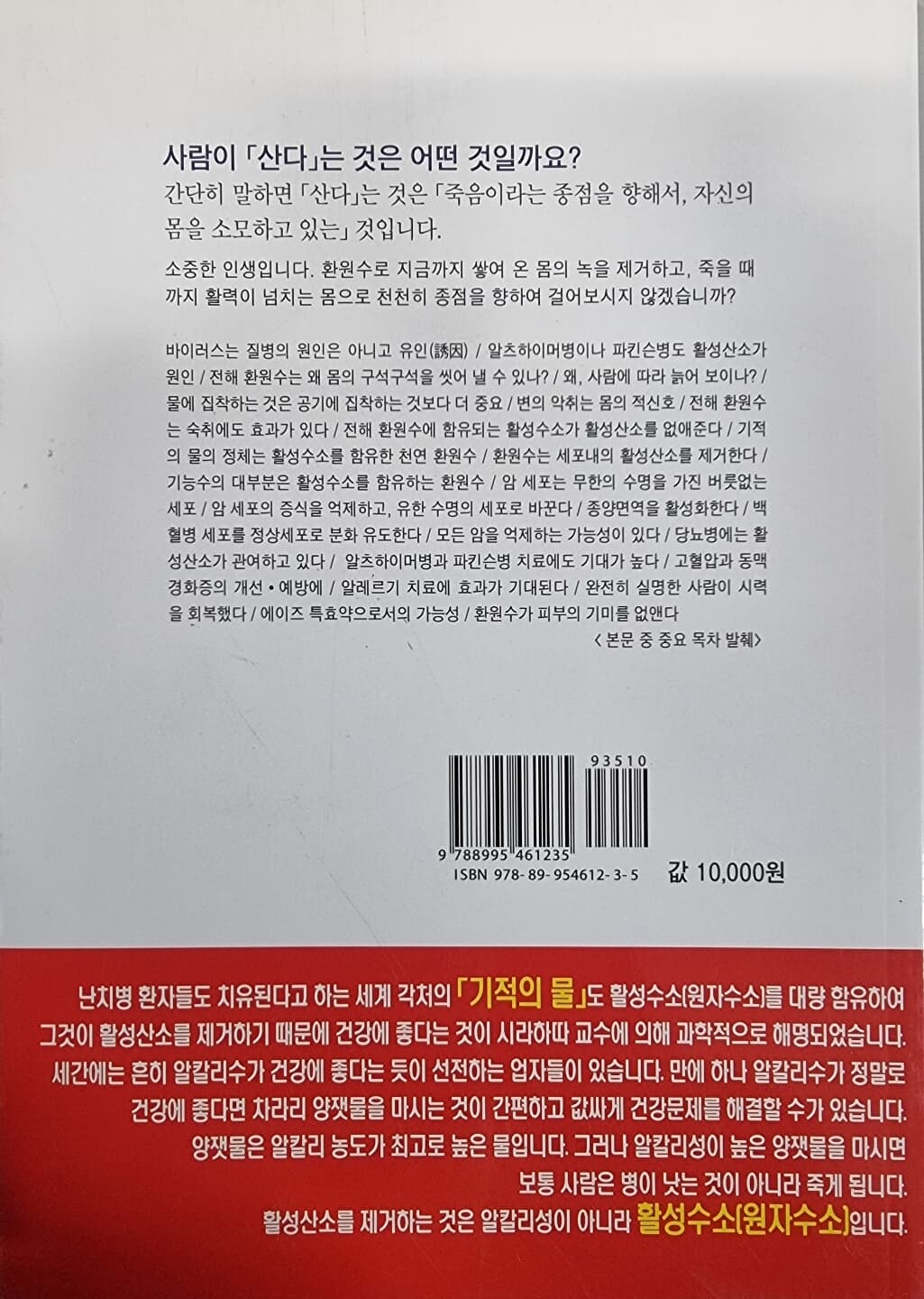 암세포가 싫어하는 물 -원자수소 전해 환원수 혁명