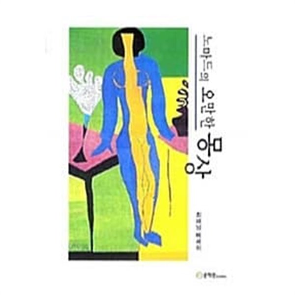 노마드의 오만한 몽상 ★