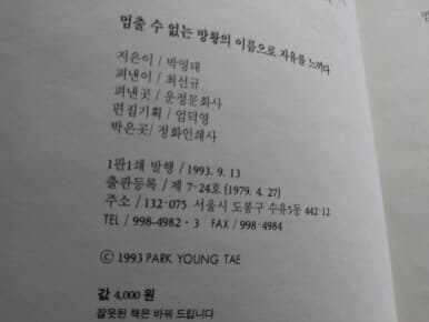 자유를 느끼디 1993년발행