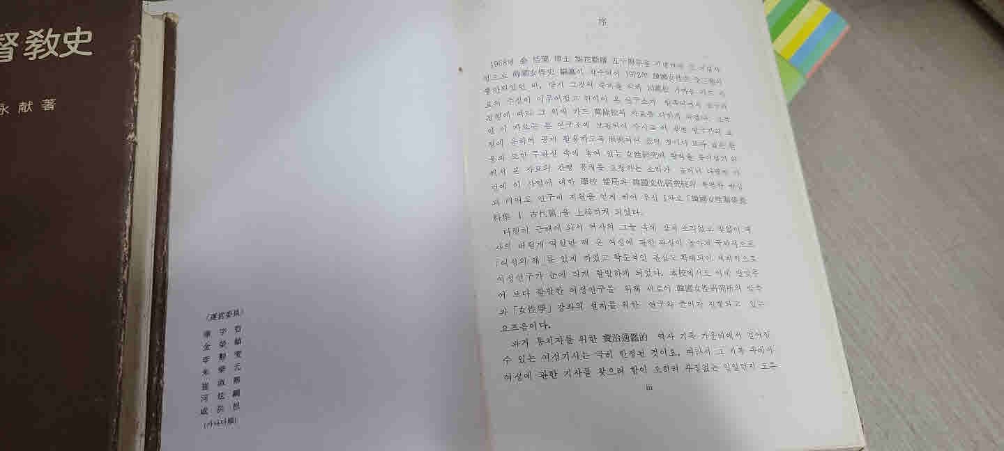 한국 여성 관계 자료집 1.고대편