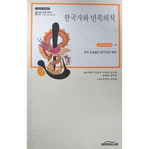 한국사와 민족의식