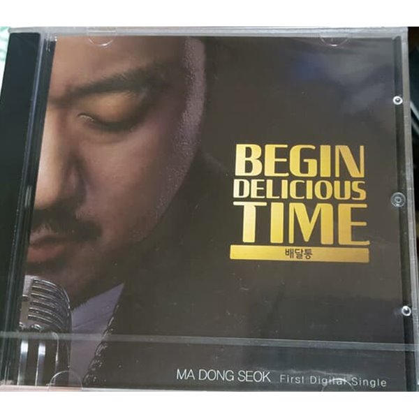 B.D.T(Begin Delicious Time) - 마동석 퍼스트 디지털 싱글 (배달통)
