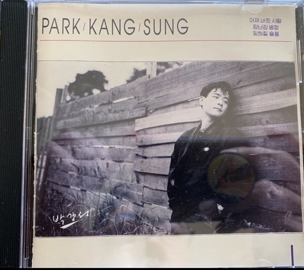 박강성 2집 - Park/Kang/Sung CD