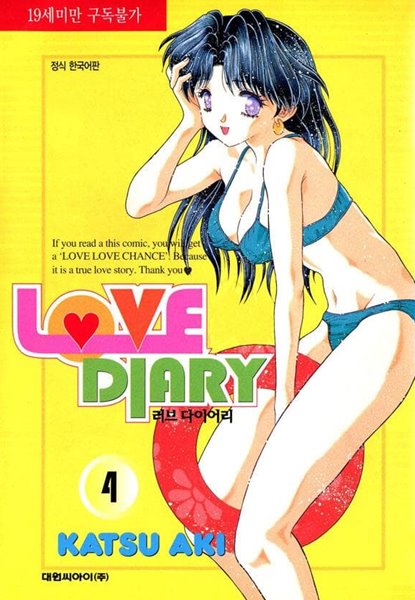 러브 다이어리 1~40권 세트 (전권 책등 호침 및 본문 낙장 없음)^^코믹갤러리 - 예스24 러브 다이어리 1~40권 세트 (전권 책등 호침 및 본문 낙장 없음)^^코믹갤러리 - 예스24
