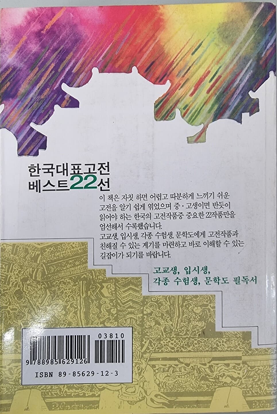 한국고전베스트 22선 