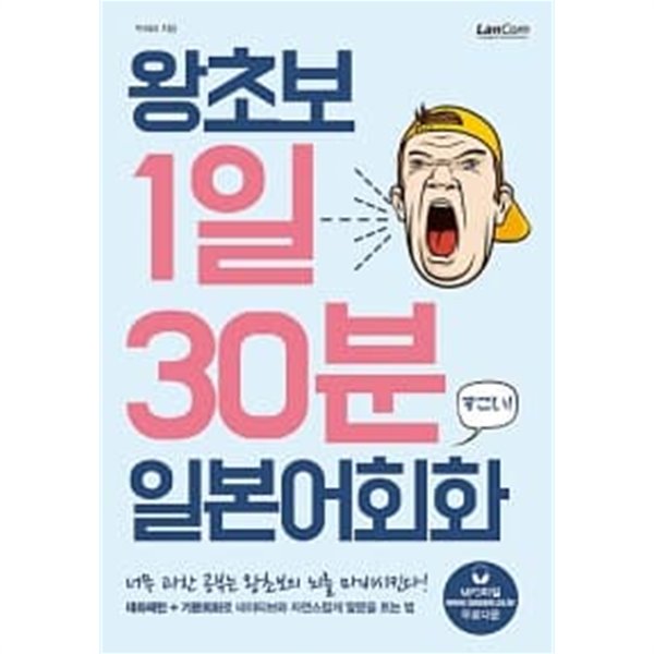 왕초보 1일30분 일본어회화 ★