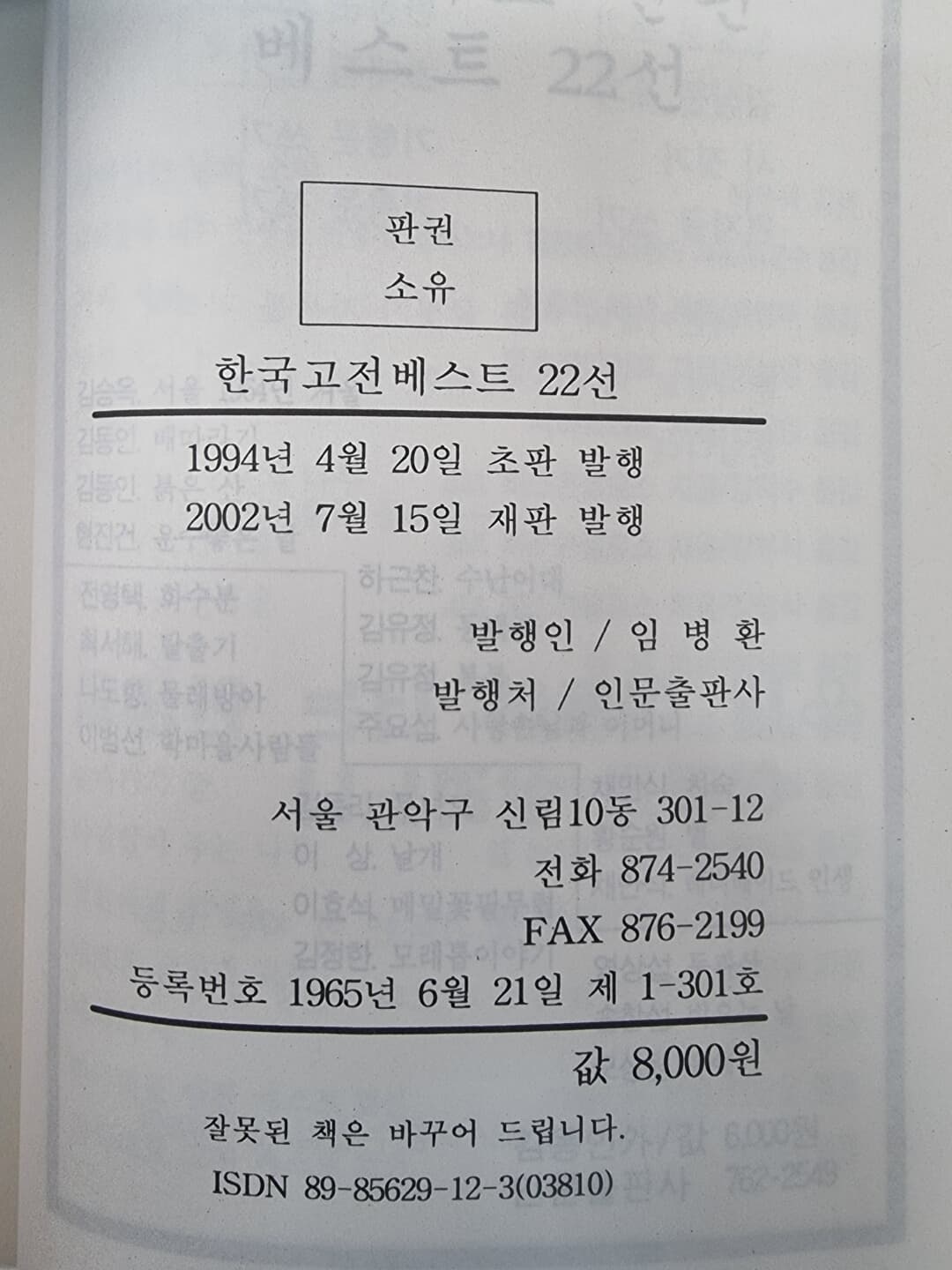 한국고전베스트 22선 