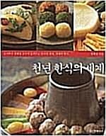 천년 한식의 세계