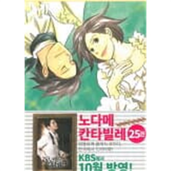노다메칸타빌레(완결) 1~25  -개인소장용-  드라마원작  