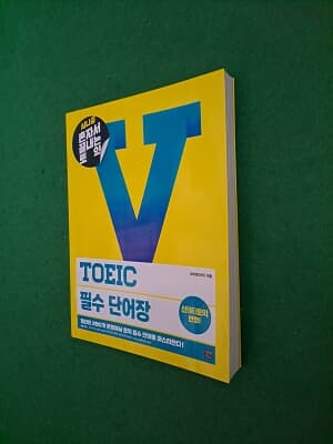 TOEIC 필수 단어장