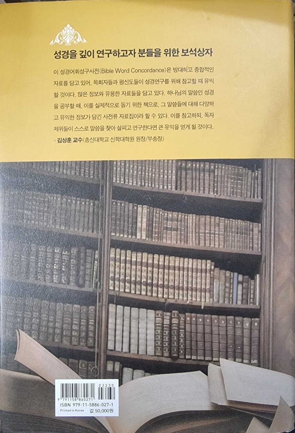 성경어휘성구사전 제1~2권 묶음 