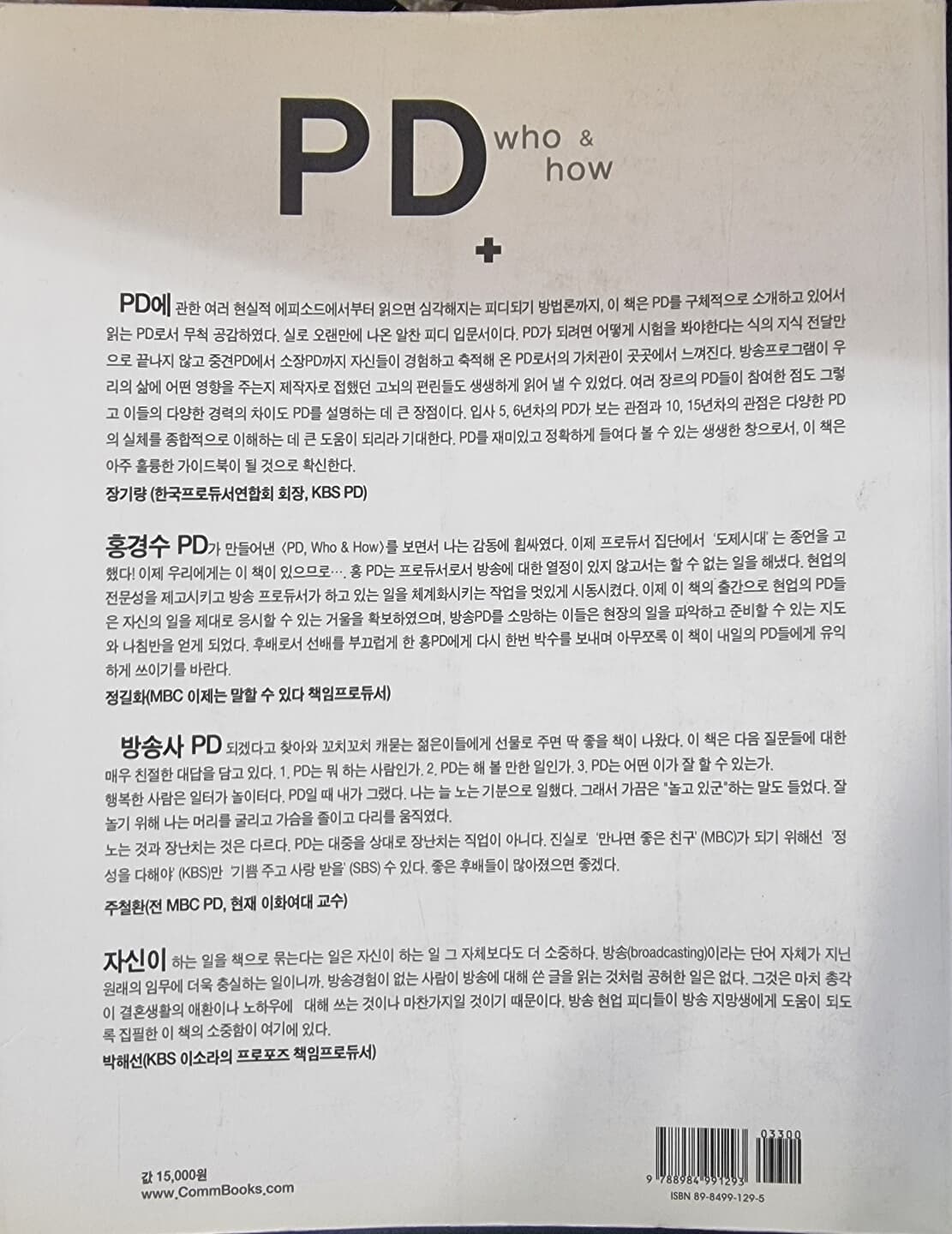 PD, Who&How (2002,초판)