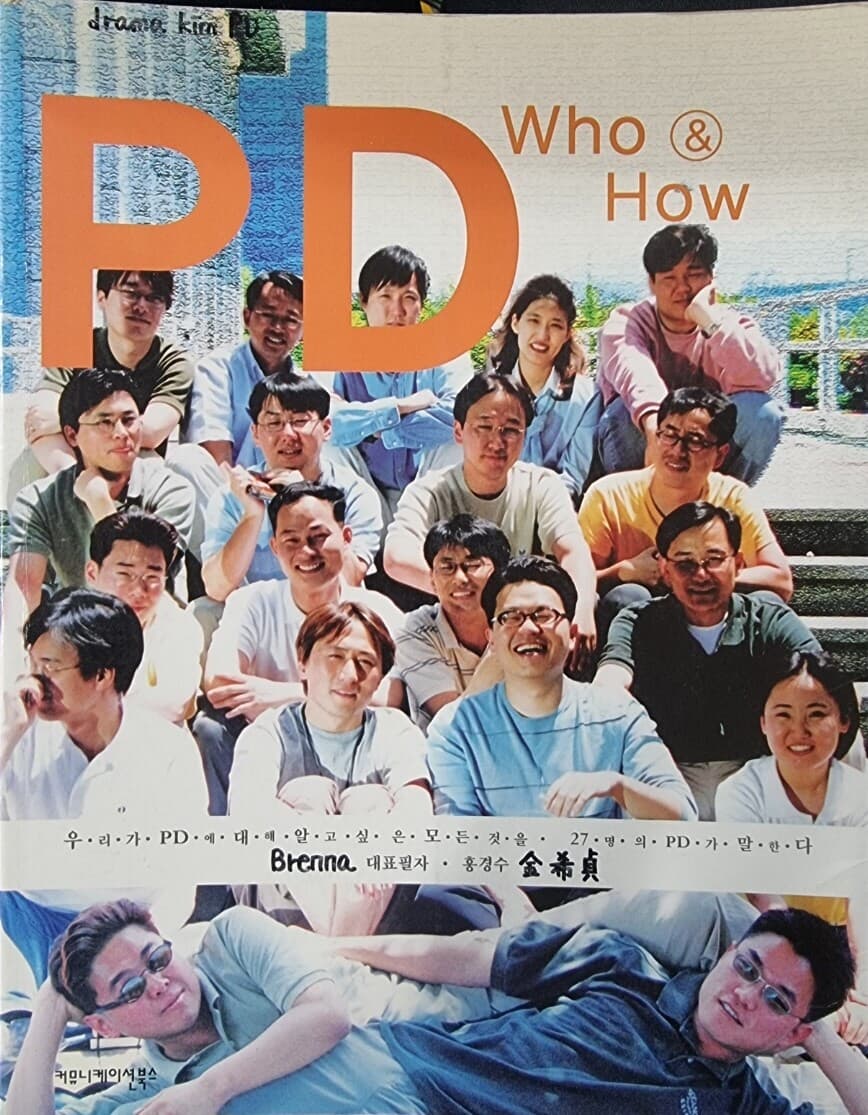 PD, Who&How (2002,초판)
