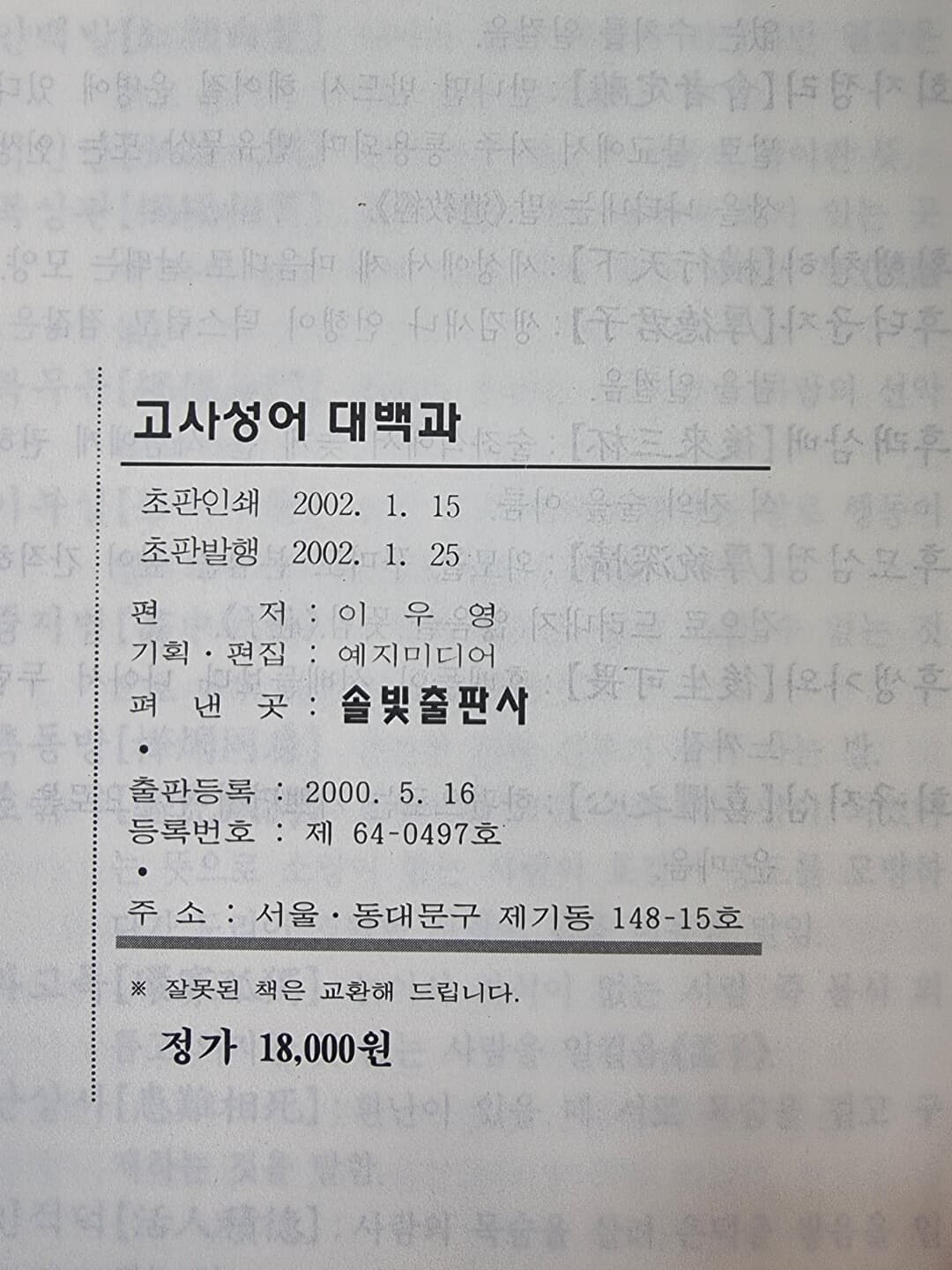 고사성어 대백과