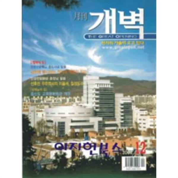 월간 개벽[2002년 12월]