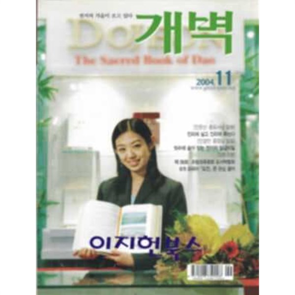 월간 개벽[2004년 11월]