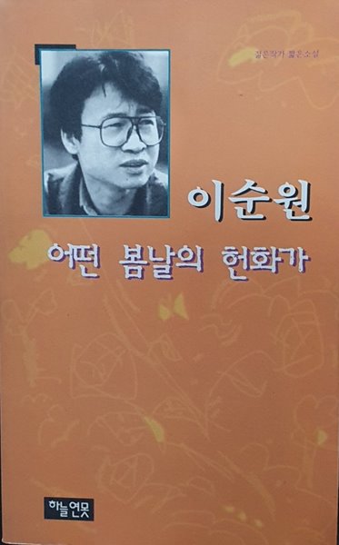 어떤 봄날의 헌화가