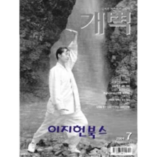 월간 개벽[2004년 7월]