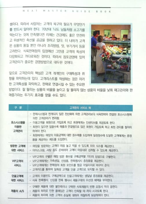 미트마스터 개정판 식육학, 식육전과, 육가공 3권시리즈   