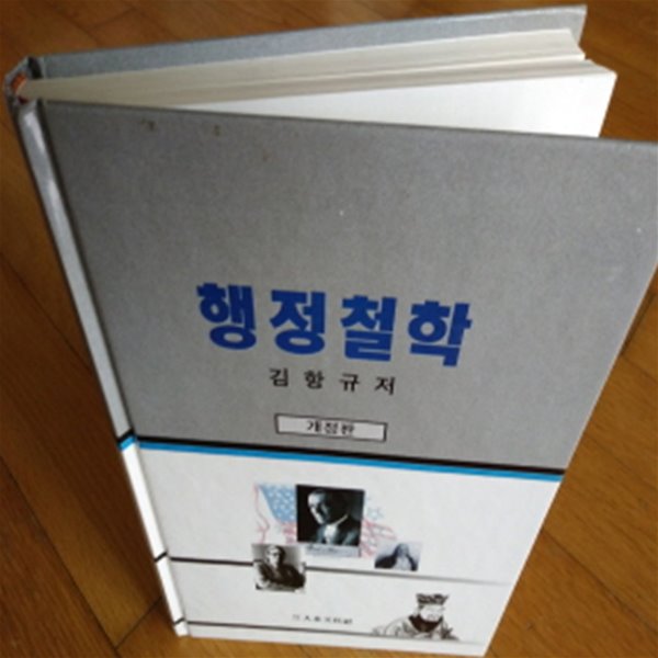 행정철학 1999년판