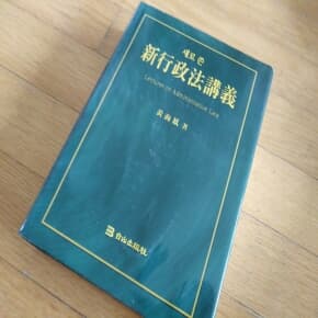 신 행정법강의 2005년판