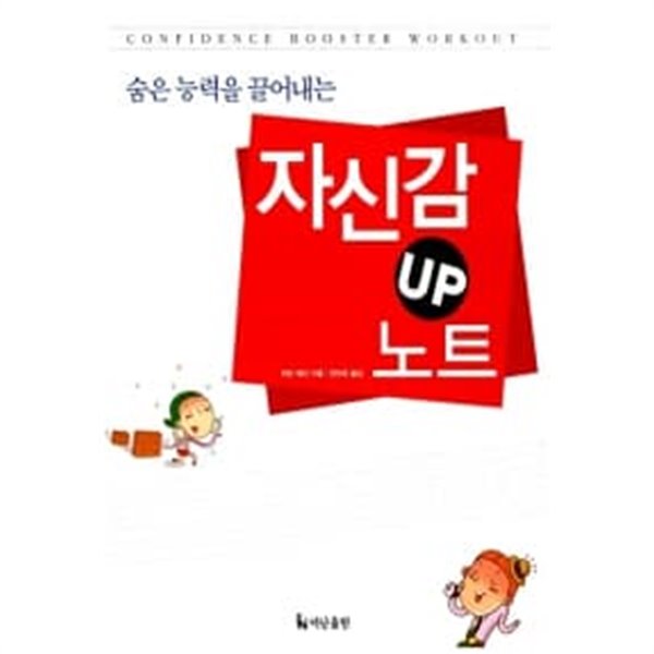 자신감 UP 노트 ★