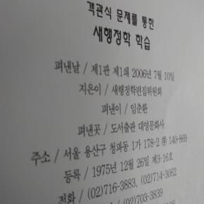 새 행정학학습 2006년판