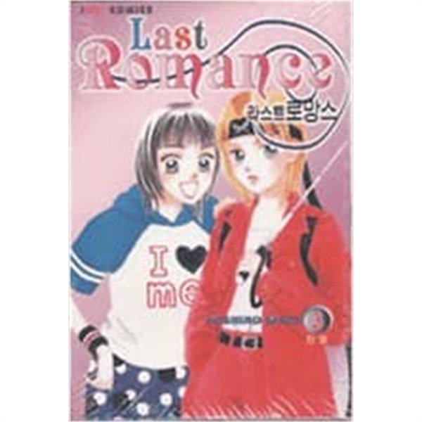 라스트로망스:Last Romance1-3(완결)-상태좋음-