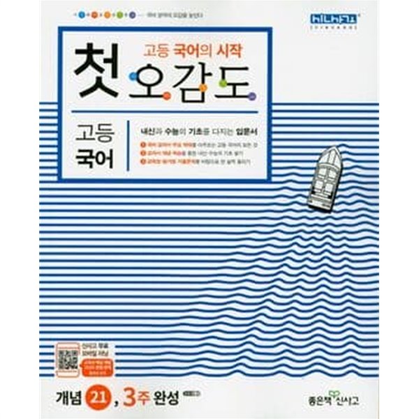 첫 오감도 고등 국어 (2019, 고등 국어의 시작) 선.생.님.용