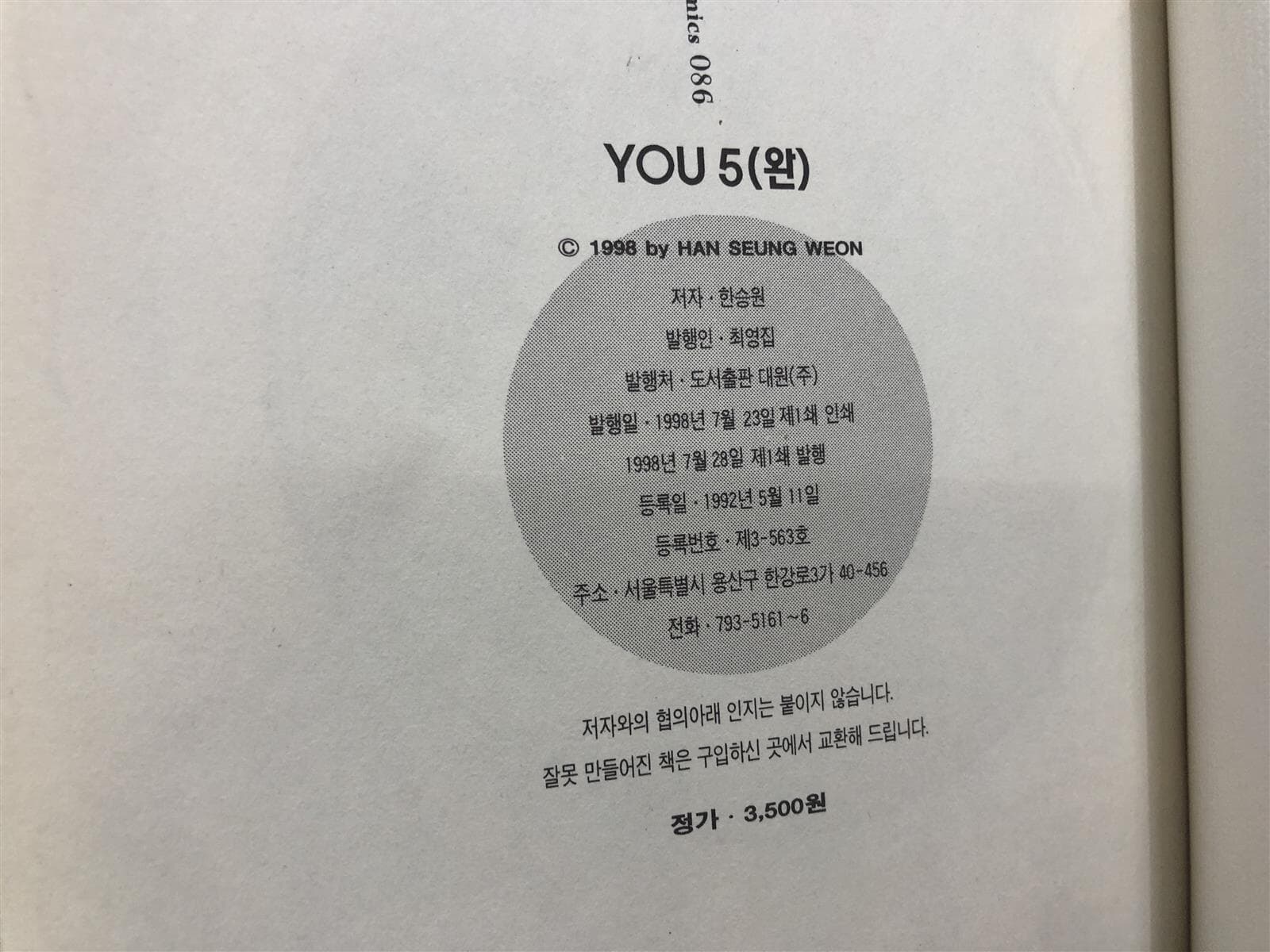 YOU 유 1-5 완결 (소장용.초판) -상세설명,사진-