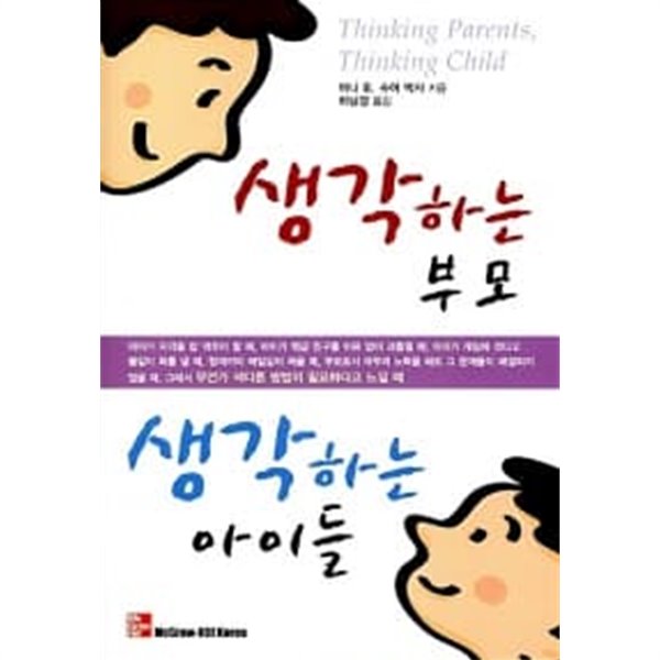 생각하는 부모 생각하는 아이들