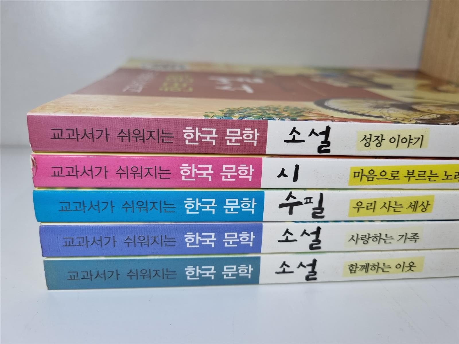 교과서가 쉬워지는 한국문학 5권 세트 -- 상세사진 올림