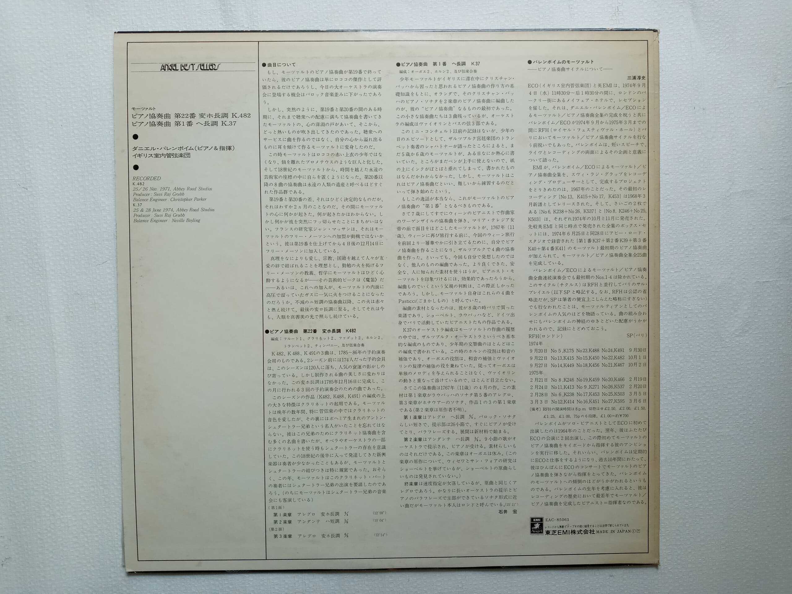 LP(수입)모짜르트: 피아노 협주곡 22번, 1번 - 바렌보임 / 잉글리시 챔버 오케스트라 