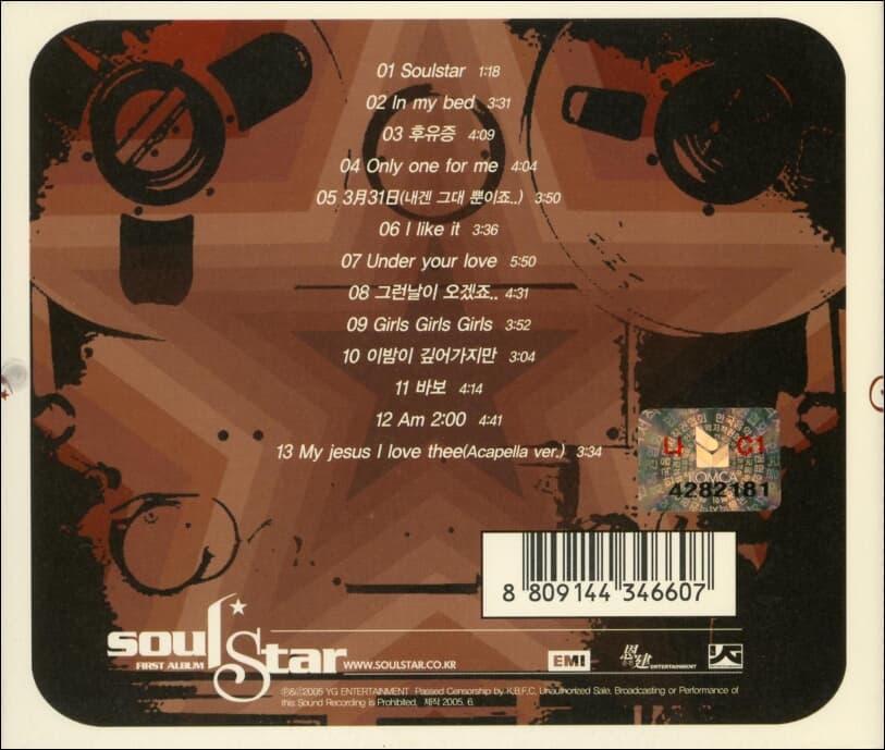 소울스타(SOULSTAR) - 1집 