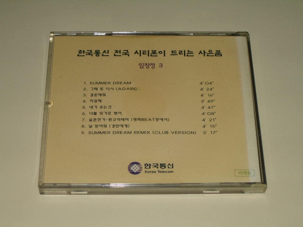 한국통신 전국 시티폰이 드리는 사은품 임창정 3 CD