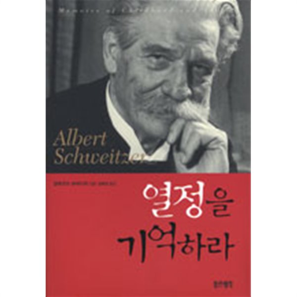 열정을 기억하라