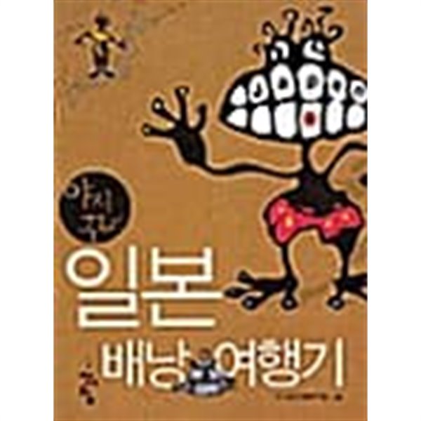 야시꾸리 일본 배낭여행기 ★