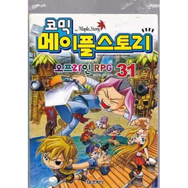 메이플 스토리(총51만권있음