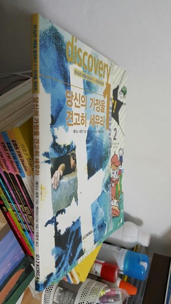 당신의 가정을 견고히 세우라/ 베다니 세계 기도 센터     