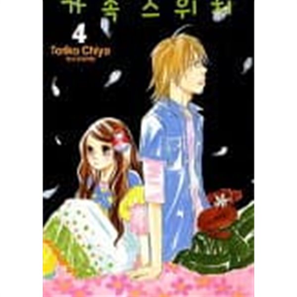 가족스위치 1~4   - Toriko Chiya -