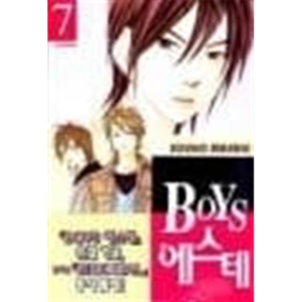 Boys 보이스 에스테 1-7 완결