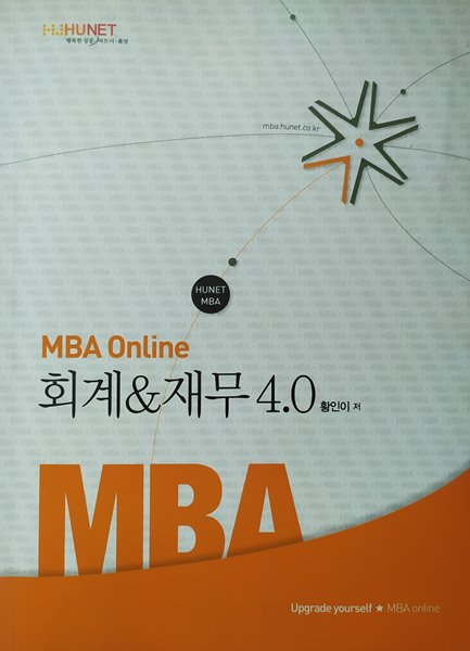 MBA ONLINE-회계&재무 4.0