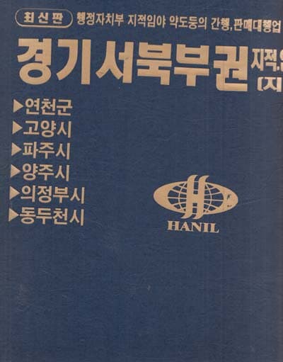 경기서북부권 지적. 임야약도 지번도 --행정자치부 지적약도등 간행판매등록업체 -축척 16000--8888